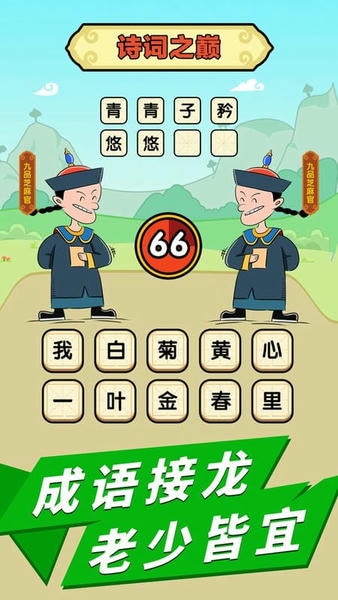 成语话江山官方版 v1.1.5 安卓版 2