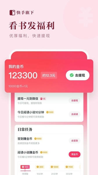 快手免费小说官方版 v1.21.0.111 安卓版 0