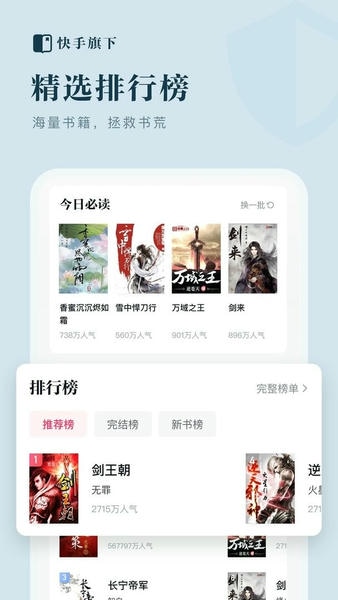 快手免费小说官方版 v1.21.0.111 安卓版 1