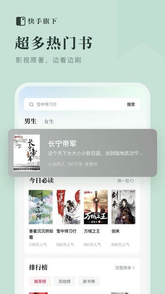 快手免费小说最新版 快手免费小说官方版