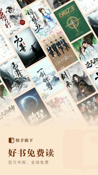 快手免费小说官方版 v1.21.0.111 安卓版 2