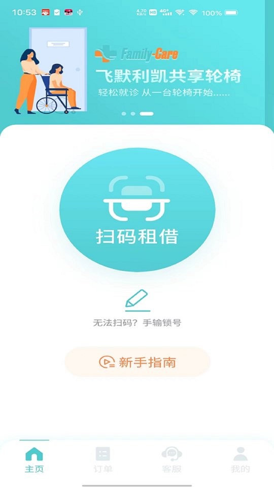 飞默利凯共享陪护床app v2.4.67 安卓版 3