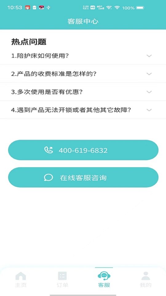 飞默利凯共享陪护床app v2.4.67 安卓版 1