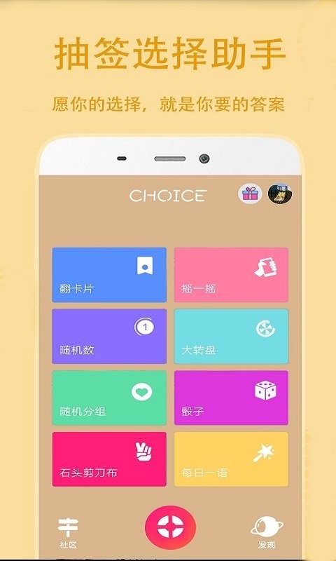 抽签选择助手最新版 v5.2 安卓版 1