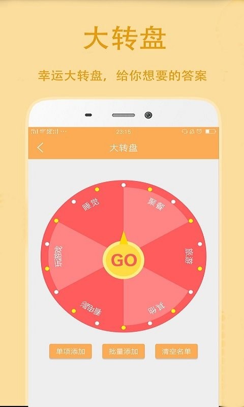 抽签选择助手最新版 v5.2 安卓版 3