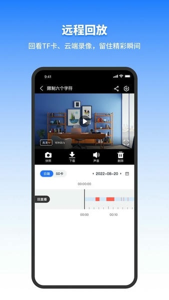 千岛物联摄像头太阳能版(千鸟物联) v7.0.7 安卓版 0