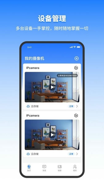 千岛物联摄像头太阳能版(千鸟物联) v7.0.7 安卓版 1