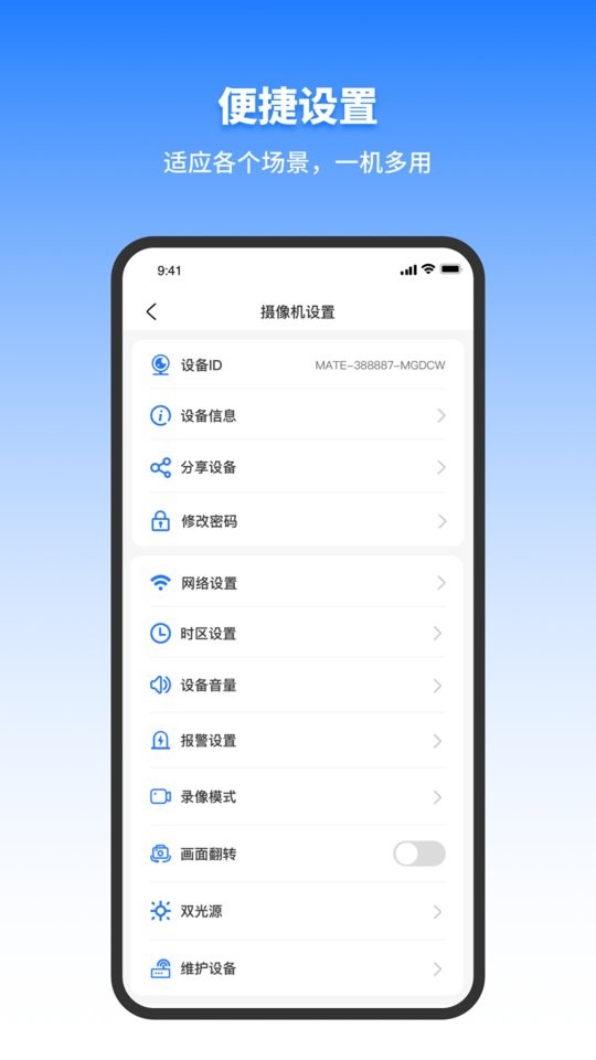 千岛物联摄像头太阳能版(千鸟物联) v7.0.7 安卓版 2