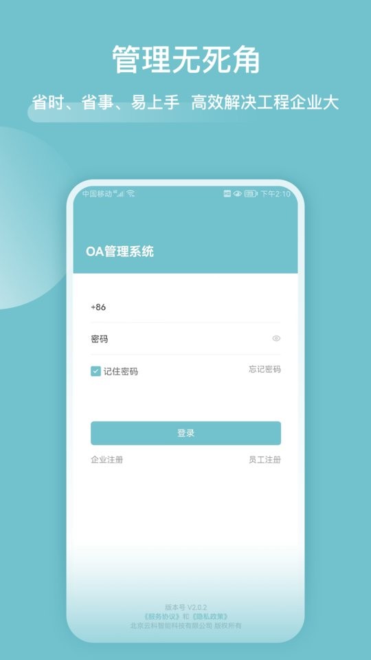 分包管家平台 v3.9.2 安卓版 2
