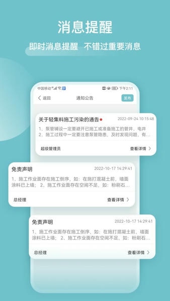 分包管家平台 分包管家app下载