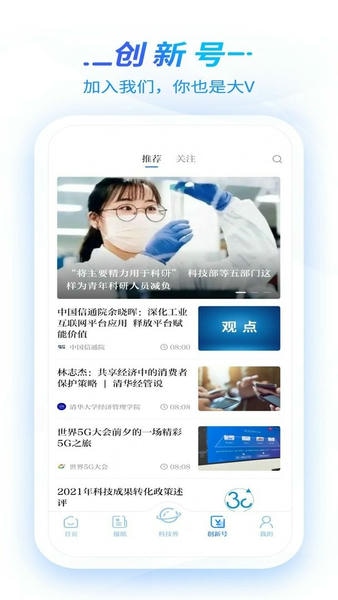 科技日报最新版 科技日报官方版
