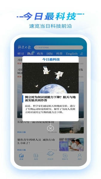 科技日报最新版 v1.2.8 安卓版 0