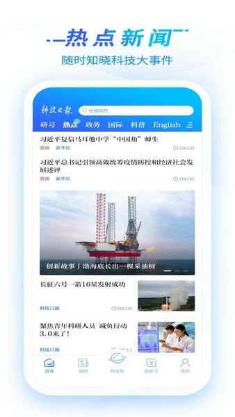 科技日报最新版 v1.2.8 安卓版 2