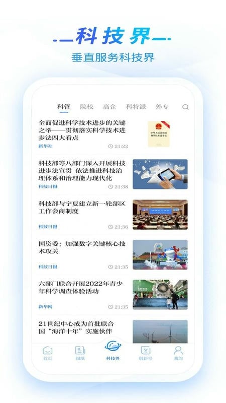 科技日报最新版 v1.2.8 安卓版 1