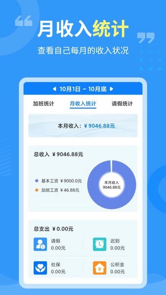 轻松记加班app v3.0.4 安卓版 0