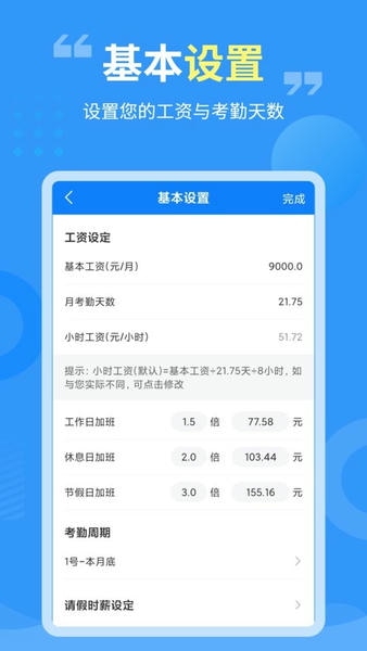 轻松记加班app v3.0.4 安卓版 1