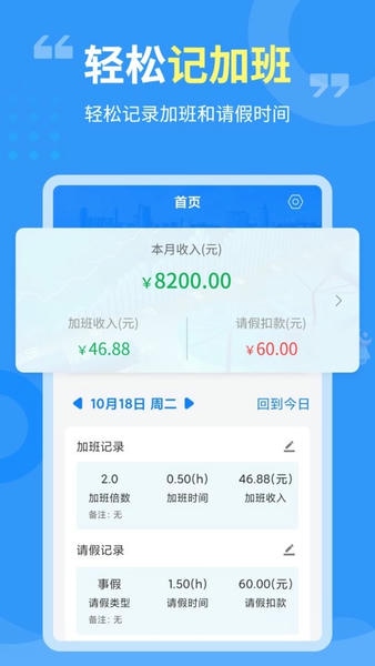 轻松记加班app v3.0.4 安卓版 2
