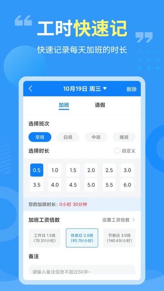 轻松记加班app 轻松记加班软件