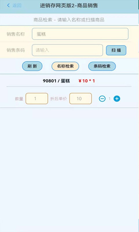 蜂巢商业进销存管理app v3.5.8 安卓版 0