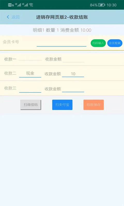 蜂巢商业进销存管理app v3.5.8 安卓版 1