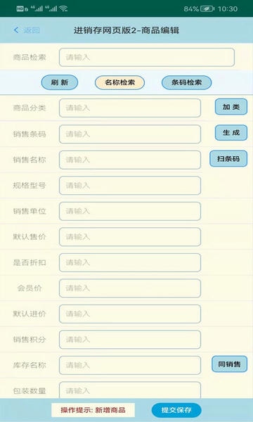 蜂巢商业进销存管理app 蜂巢商业进销存管理软件下载