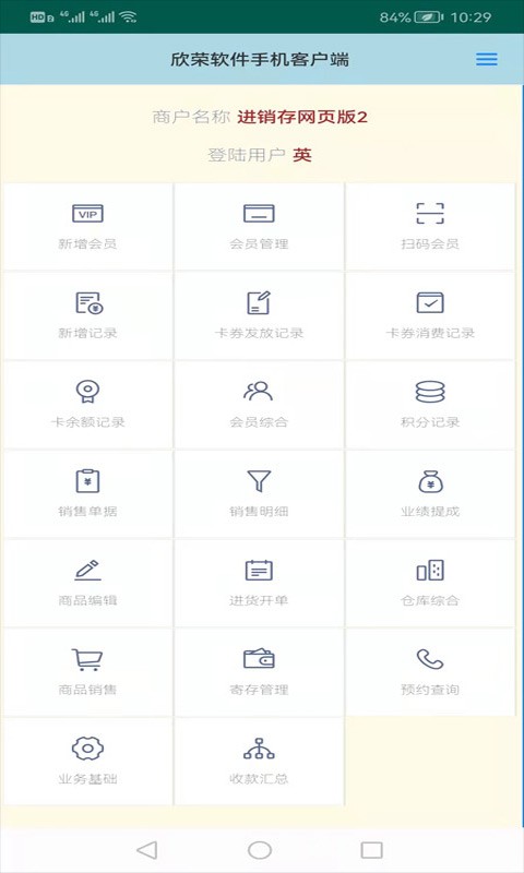 蜂巢商业进销存管理app v3.5.8 安卓版 3