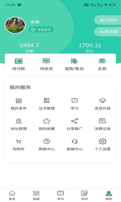 全美幼师官方版 v1.0.6 安卓版 2