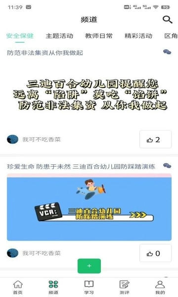 全美幼师官方版 v1.0.6 安卓版 0
