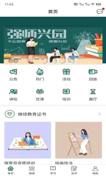 全美幼师官方版 v1.0.6 安卓版 1