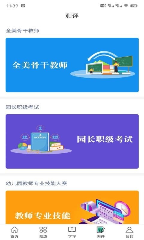 全美幼师官方版 全美幼师app