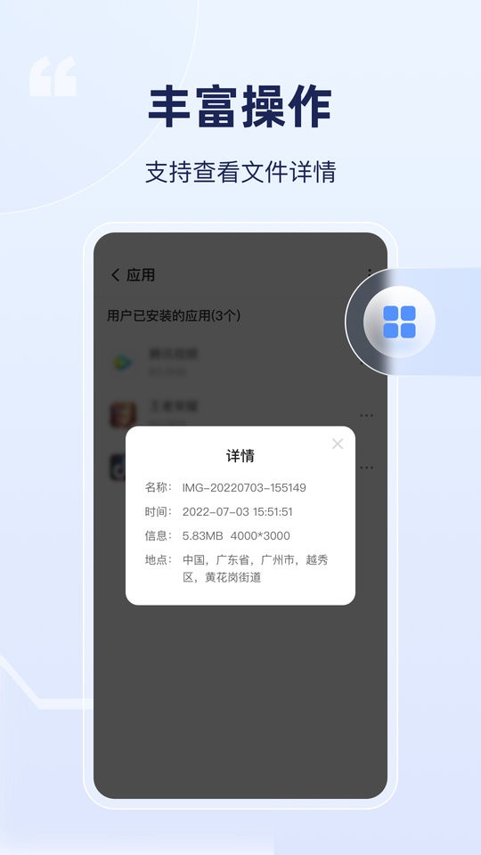 全能管理卫士软件 v1.1.5 安卓版 0
