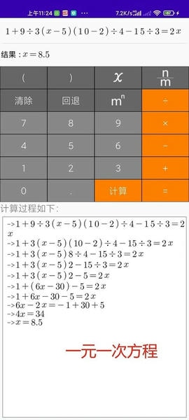 解题步骤计算器官方版 v1.0 安卓版 1