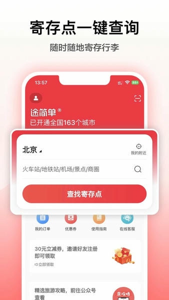 途简单寄存手机版 v2.2.5 安卓版 0