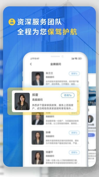 荣侨出国软件 v1.3.8 安卓版 1