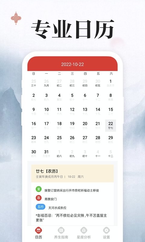 上下万年历手机版 上下万年历软件