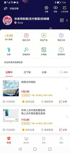 微脉店铺app v2.2.7 安卓版 0