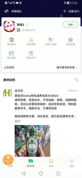 微脉店铺app v2.2.7 安卓版 1