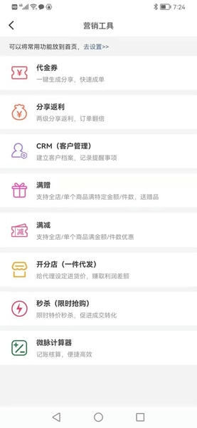 微脉店铺app 微脉店铺客户端下载