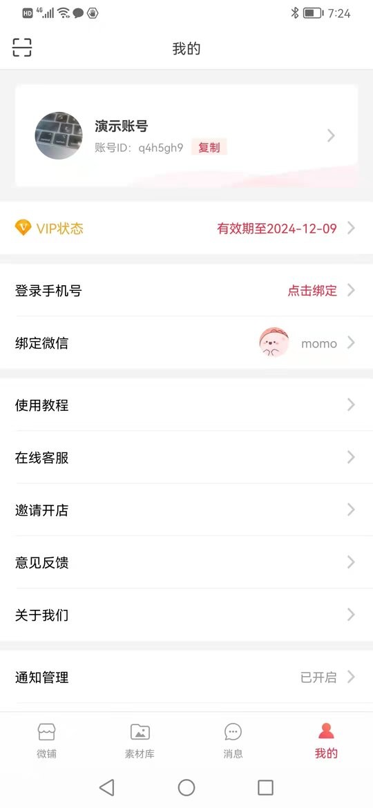 微脉店铺app v2.2.7 安卓版 2