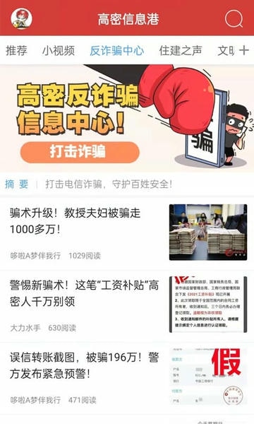 高密信息港找工作 v6.2 安卓版 0