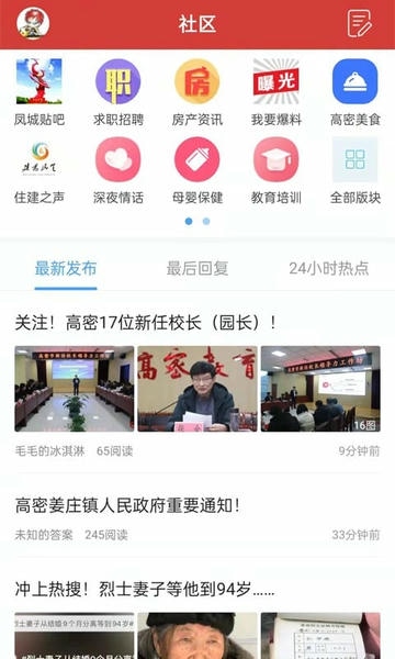 高密信息港找工作 高密信息港app下载
