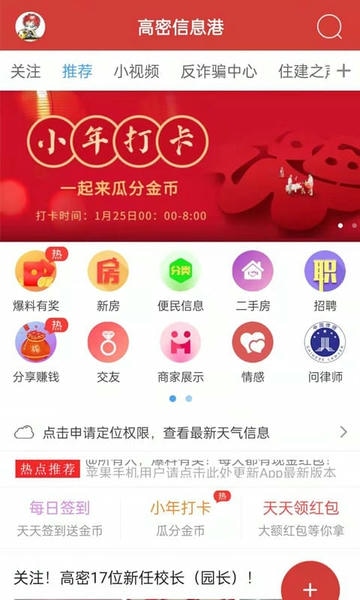 高密信息港找工作 v6.2 安卓版 3