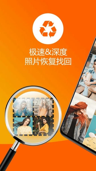 照片恢复大师软件 v4.2.0 安卓版 0