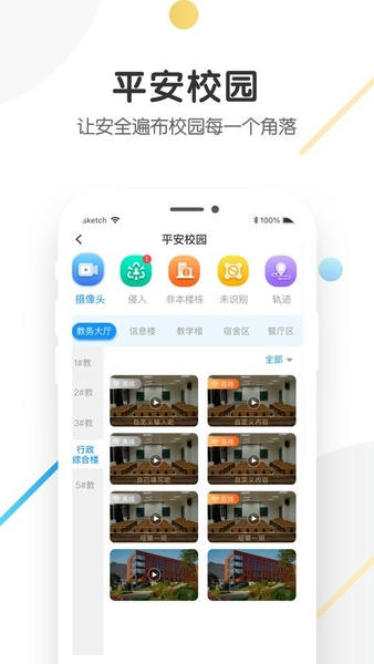 海经院校安宝平台 v1.0.6 安卓版 0