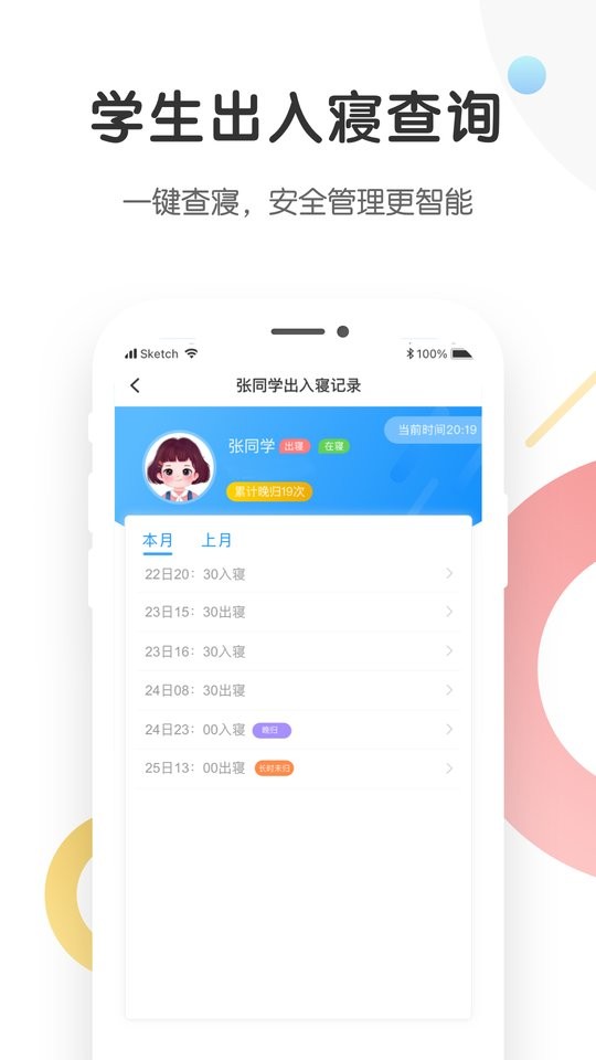 海经院校安宝平台 v1.0.6 安卓版 1