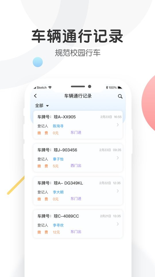 海经院校安宝平台 海经院校安宝app下载