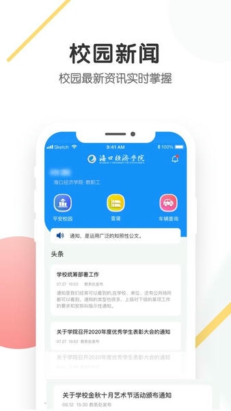 海经院校安宝平台 v1.0.6 安卓版 3