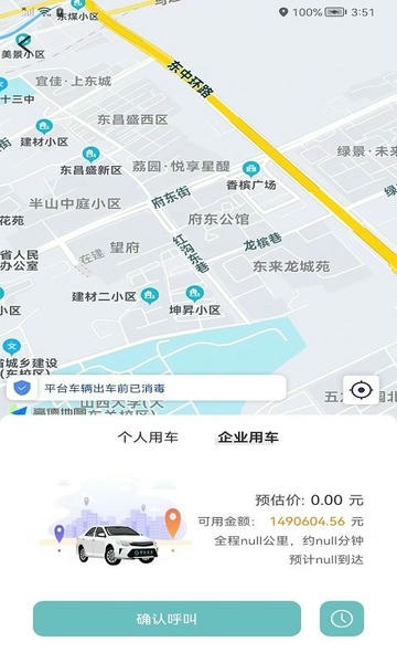 省运出行app v1.0.81 安卓版 0