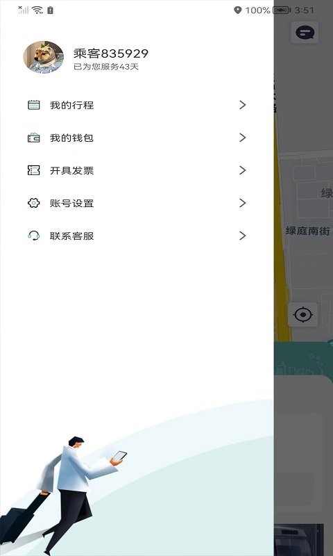 省运出行app v1.0.81 安卓版 1