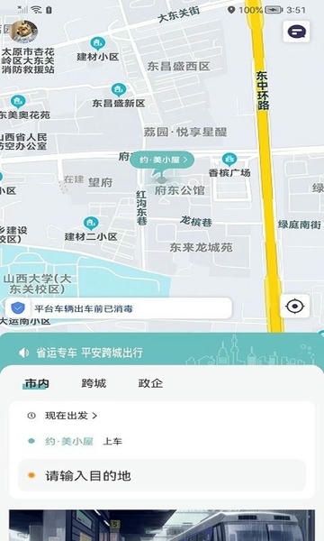 省运出行app v1.0.81 安卓版 2